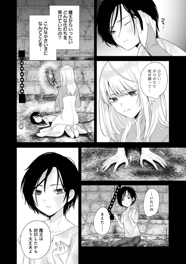Sai Osore Mahotsukai No Ai Ga Ichizusugiru Fuin Sareta Moto Seijo Wa Kinki No Ai De Omezamedesu - Chapter 1 - Page 15