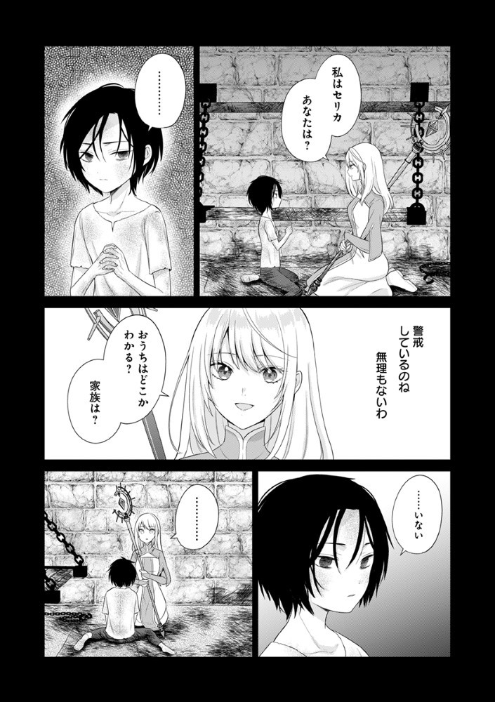 Sai Osore Mahotsukai No Ai Ga Ichizusugiru Fuin Sareta Moto Seijo Wa Kinki No Ai De Omezamedesu - Chapter 1 - Page 16