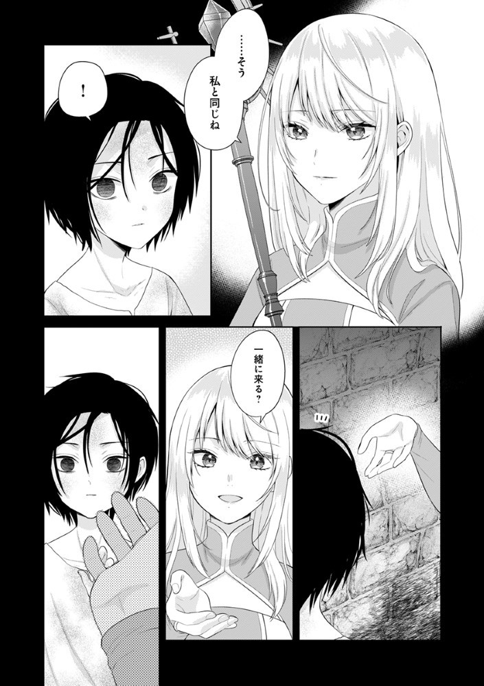 Sai Osore Mahotsukai No Ai Ga Ichizusugiru Fuin Sareta Moto Seijo Wa Kinki No Ai De Omezamedesu - Chapter 1 - Page 17