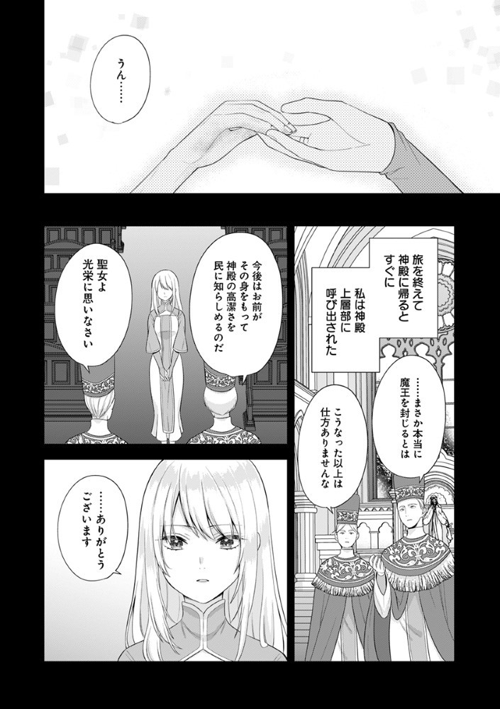 Sai Osore Mahotsukai No Ai Ga Ichizusugiru Fuin Sareta Moto Seijo Wa Kinki No Ai De Omezamedesu - Chapter 1 - Page 18