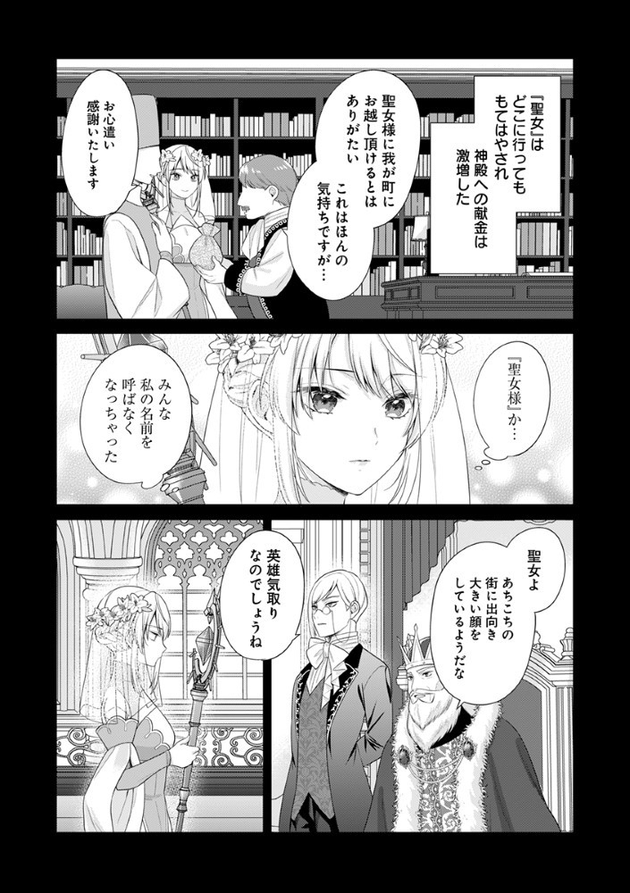 Sai Osore Mahotsukai No Ai Ga Ichizusugiru Fuin Sareta Moto Seijo Wa Kinki No Ai De Omezamedesu - Chapter 1 - Page 19