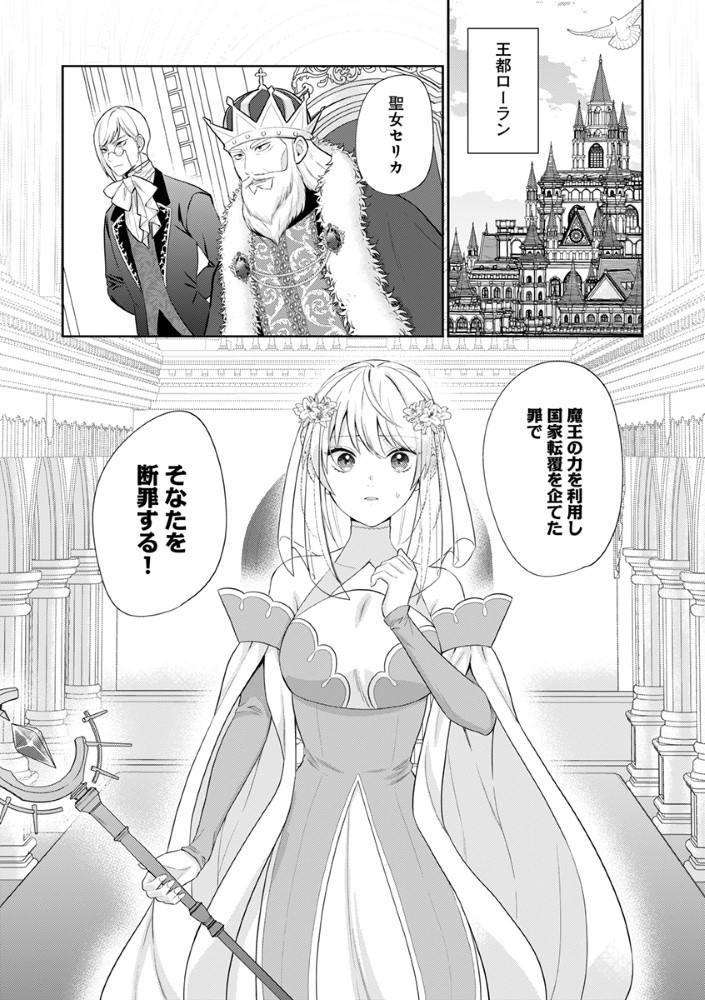Sai Osore Mahotsukai No Ai Ga Ichizusugiru Fuin Sareta Moto Seijo Wa Kinki No Ai De Omezamedesu - Chapter 1 - Page 2