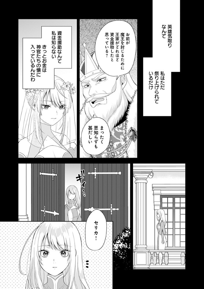 Sai Osore Mahotsukai No Ai Ga Ichizusugiru Fuin Sareta Moto Seijo Wa Kinki No Ai De Omezamedesu - Chapter 1 - Page 20