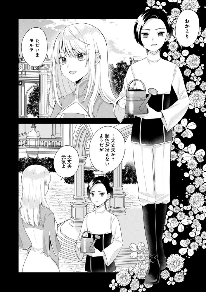 Sai Osore Mahotsukai No Ai Ga Ichizusugiru Fuin Sareta Moto Seijo Wa Kinki No Ai De Omezamedesu - Chapter 1 - Page 21