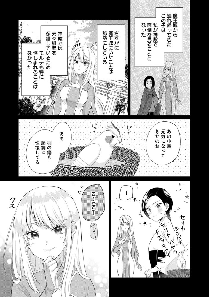 Sai Osore Mahotsukai No Ai Ga Ichizusugiru Fuin Sareta Moto Seijo Wa Kinki No Ai De Omezamedesu - Chapter 1 - Page 22