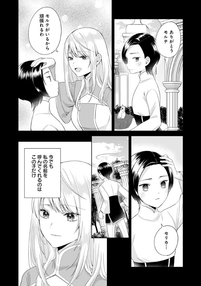 Sai Osore Mahotsukai No Ai Ga Ichizusugiru Fuin Sareta Moto Seijo Wa Kinki No Ai De Omezamedesu - Chapter 1 - Page 23