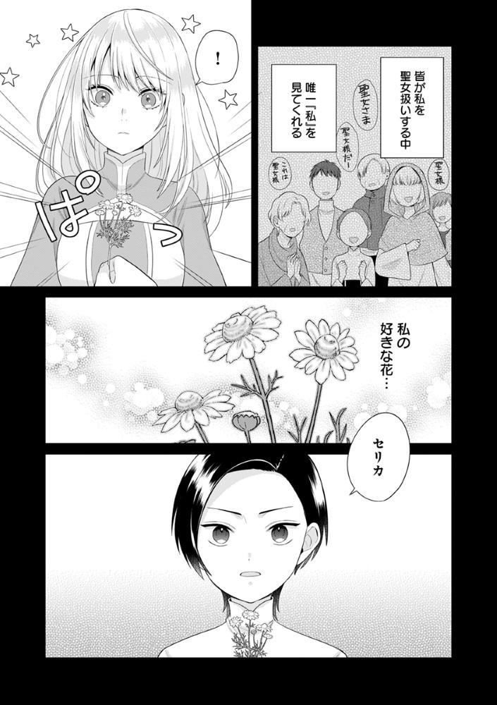 Sai Osore Mahotsukai No Ai Ga Ichizusugiru Fuin Sareta Moto Seijo Wa Kinki No Ai De Omezamedesu - Chapter 1 - Page 24