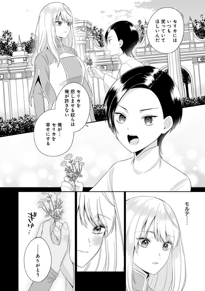 Sai Osore Mahotsukai No Ai Ga Ichizusugiru Fuin Sareta Moto Seijo Wa Kinki No Ai De Omezamedesu - Chapter 1 - Page 25