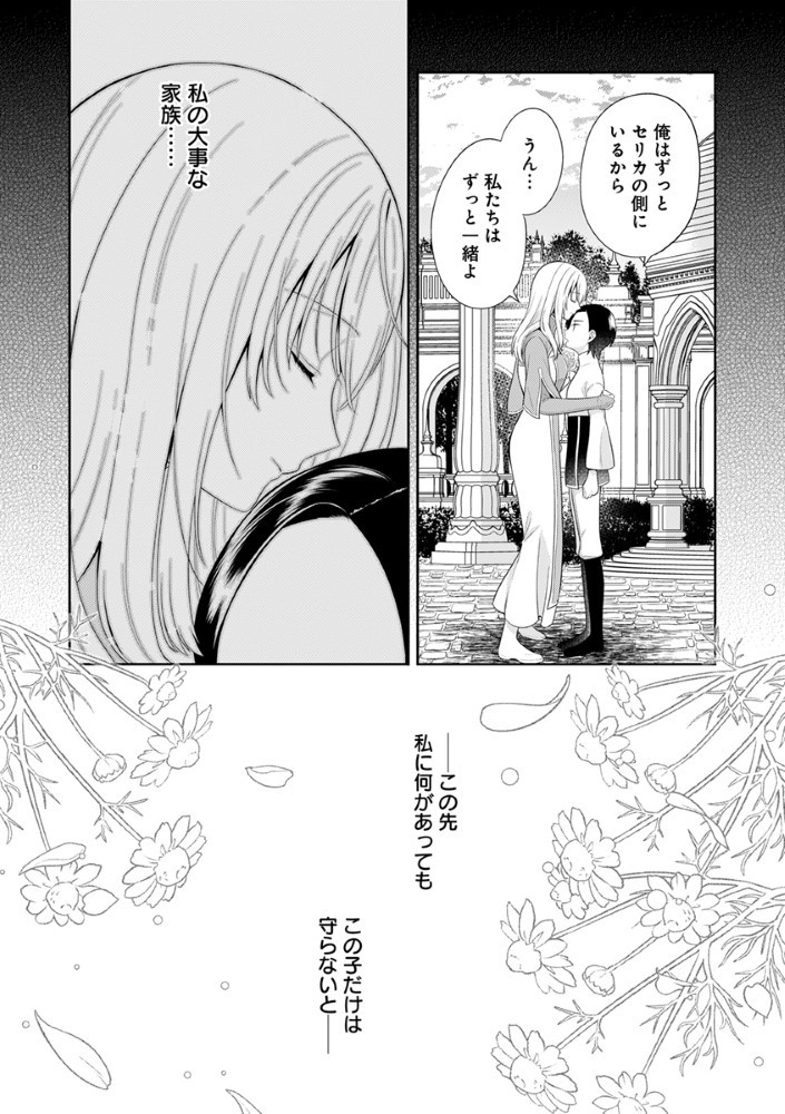 Sai Osore Mahotsukai No Ai Ga Ichizusugiru Fuin Sareta Moto Seijo Wa Kinki No Ai De Omezamedesu - Chapter 1 - Page 26