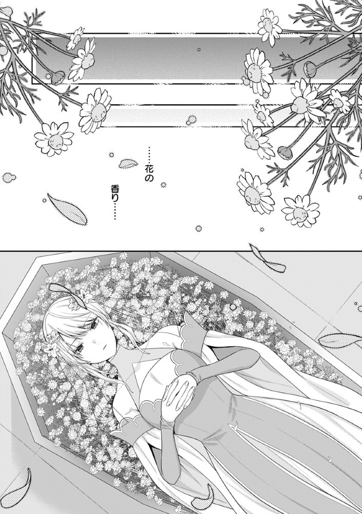 Sai Osore Mahotsukai No Ai Ga Ichizusugiru Fuin Sareta Moto Seijo Wa Kinki No Ai De Omezamedesu - Chapter 1 - Page 27