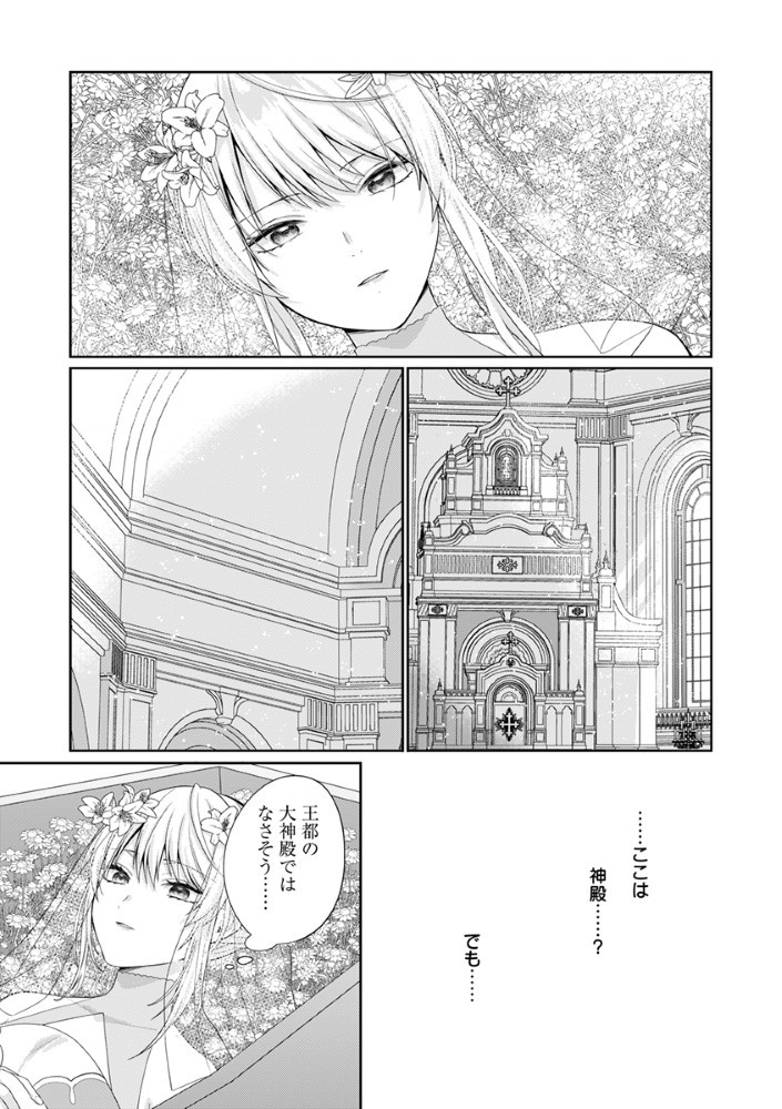Sai Osore Mahotsukai No Ai Ga Ichizusugiru Fuin Sareta Moto Seijo Wa Kinki No Ai De Omezamedesu - Chapter 1 - Page 28