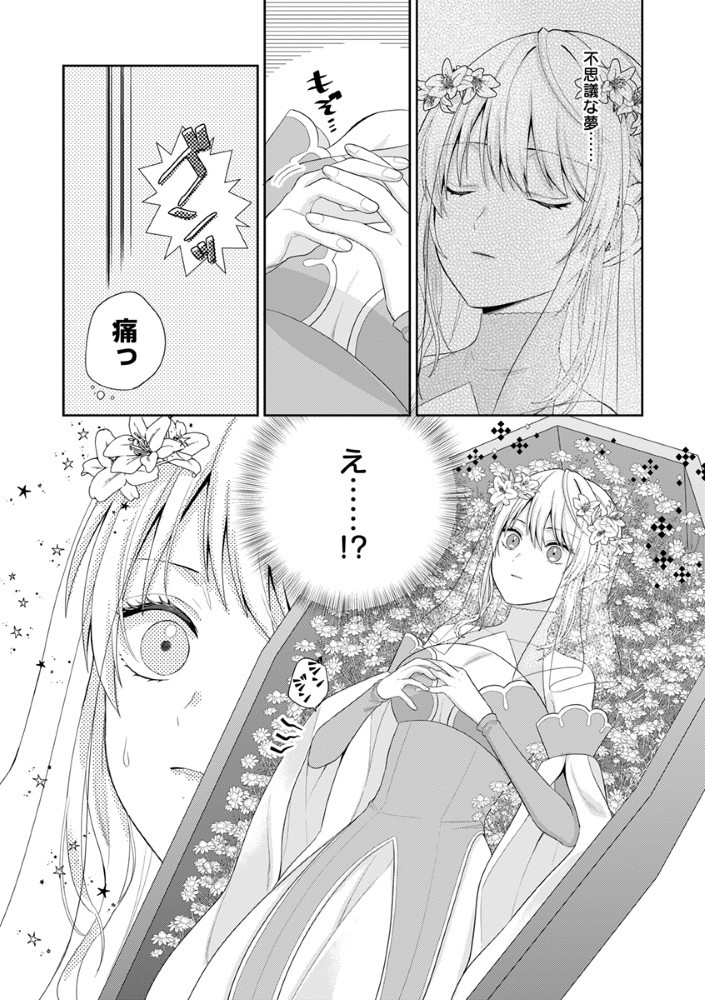 Sai Osore Mahotsukai No Ai Ga Ichizusugiru Fuin Sareta Moto Seijo Wa Kinki No Ai De Omezamedesu - Chapter 1 - Page 29