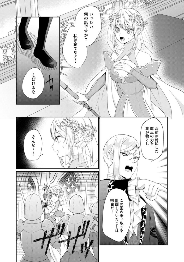 Sai Osore Mahotsukai No Ai Ga Ichizusugiru Fuin Sareta Moto Seijo Wa Kinki No Ai De Omezamedesu - Chapter 1 - Page 3