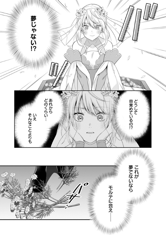 Sai Osore Mahotsukai No Ai Ga Ichizusugiru Fuin Sareta Moto Seijo Wa Kinki No Ai De Omezamedesu - Chapter 1 - Page 30