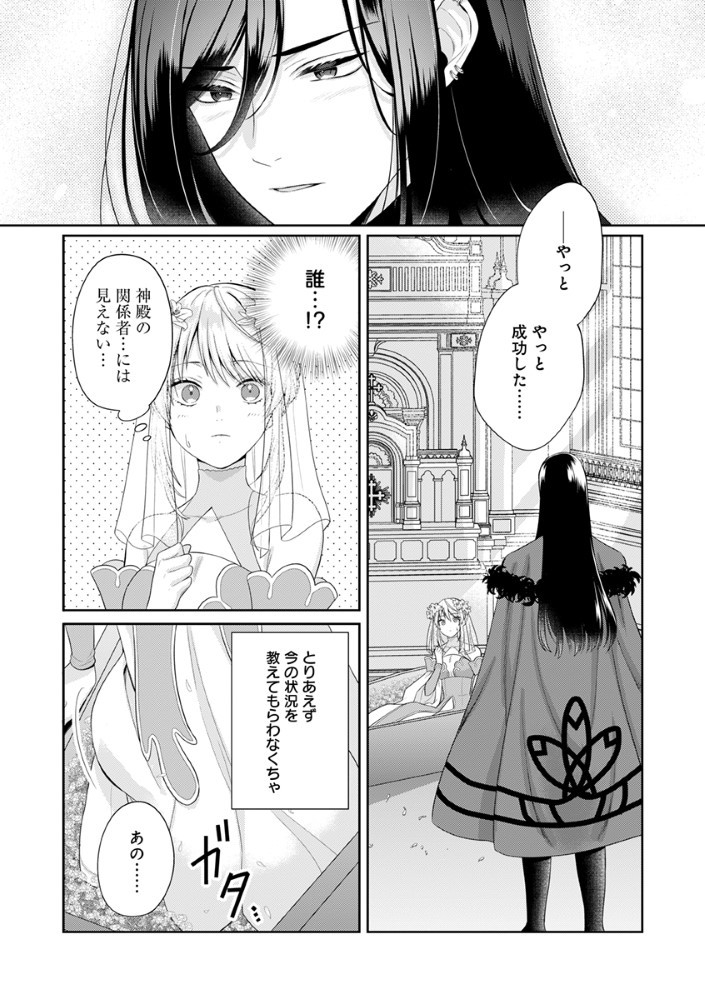 Sai Osore Mahotsukai No Ai Ga Ichizusugiru Fuin Sareta Moto Seijo Wa Kinki No Ai De Omezamedesu - Chapter 1 - Page 33