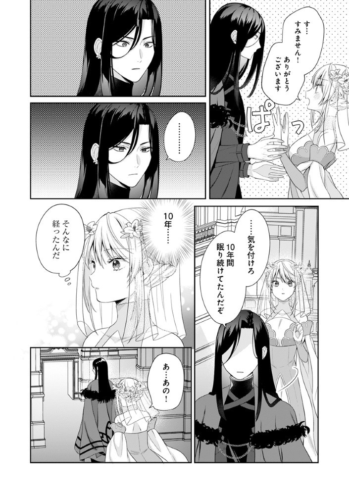 Sai Osore Mahotsukai No Ai Ga Ichizusugiru Fuin Sareta Moto Seijo Wa Kinki No Ai De Omezamedesu - Chapter 1 - Page 35