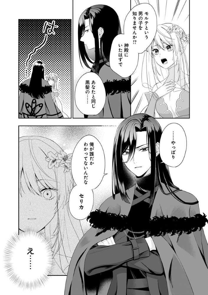 Sai Osore Mahotsukai No Ai Ga Ichizusugiru Fuin Sareta Moto Seijo Wa Kinki No Ai De Omezamedesu - Chapter 1 - Page 36