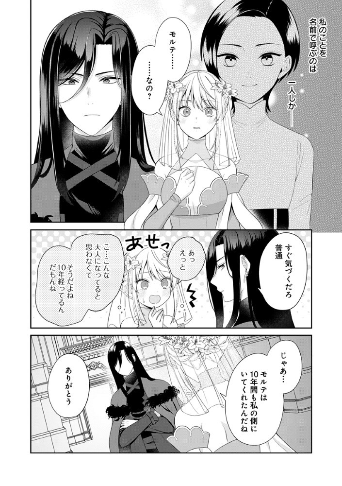 Sai Osore Mahotsukai No Ai Ga Ichizusugiru Fuin Sareta Moto Seijo Wa Kinki No Ai De Omezamedesu - Chapter 1 - Page 37