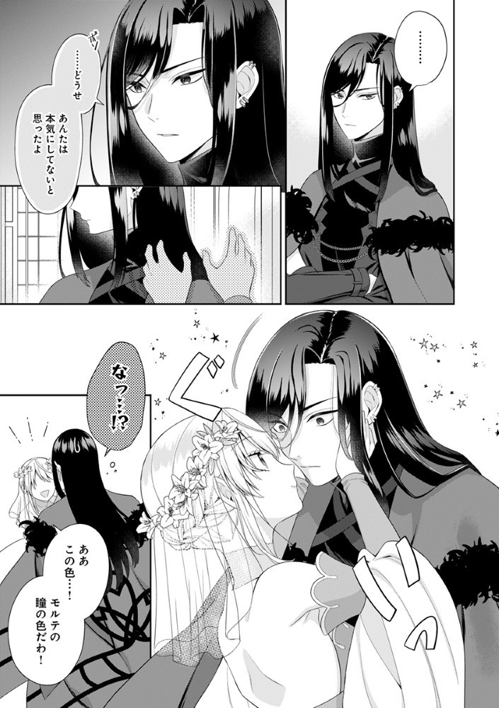 Sai Osore Mahotsukai No Ai Ga Ichizusugiru Fuin Sareta Moto Seijo Wa Kinki No Ai De Omezamedesu - Chapter 1 - Page 38
