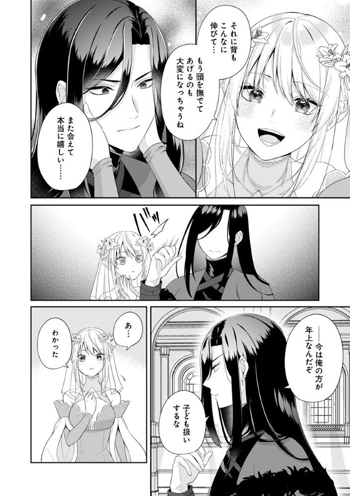 Sai Osore Mahotsukai No Ai Ga Ichizusugiru Fuin Sareta Moto Seijo Wa Kinki No Ai De Omezamedesu - Chapter 1 - Page 39