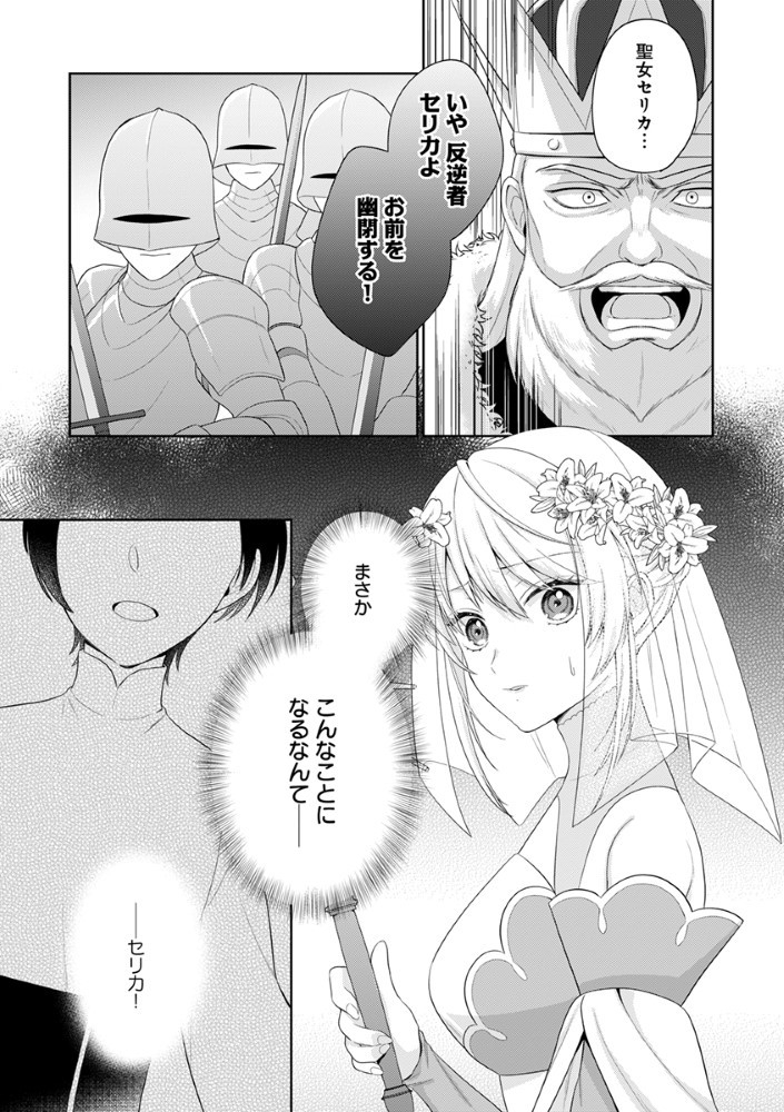 Sai Osore Mahotsukai No Ai Ga Ichizusugiru Fuin Sareta Moto Seijo Wa Kinki No Ai De Omezamedesu - Chapter 1 - Page 4