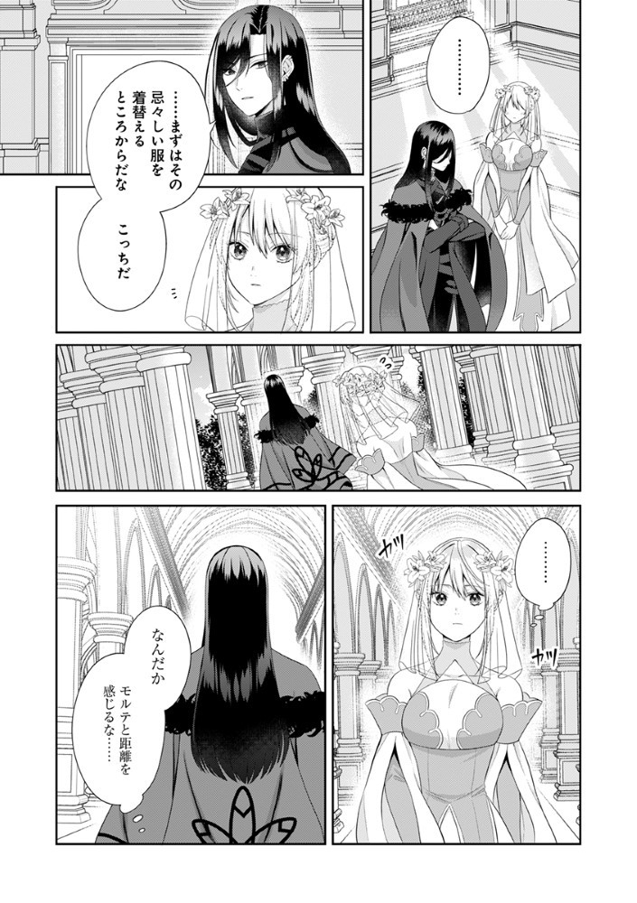 Sai Osore Mahotsukai No Ai Ga Ichizusugiru Fuin Sareta Moto Seijo Wa Kinki No Ai De Omezamedesu - Chapter 1 - Page 40