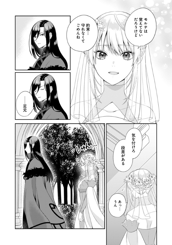 Sai Osore Mahotsukai No Ai Ga Ichizusugiru Fuin Sareta Moto Seijo Wa Kinki No Ai De Omezamedesu - Chapter 1 - Page 42