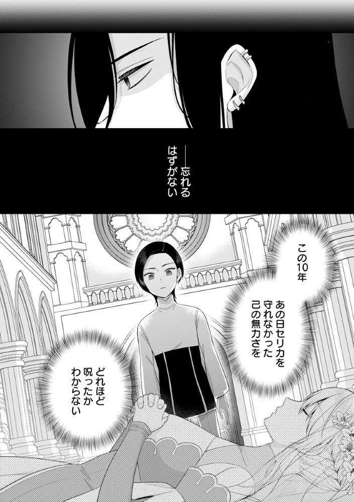 Sai Osore Mahotsukai No Ai Ga Ichizusugiru Fuin Sareta Moto Seijo Wa Kinki No Ai De Omezamedesu - Chapter 1 - Page 43