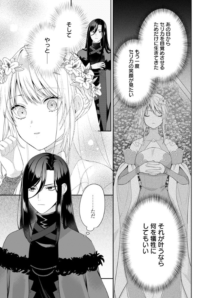 Sai Osore Mahotsukai No Ai Ga Ichizusugiru Fuin Sareta Moto Seijo Wa Kinki No Ai De Omezamedesu - Chapter 1 - Page 44