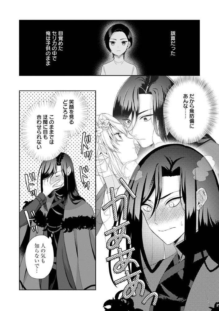 Sai Osore Mahotsukai No Ai Ga Ichizusugiru Fuin Sareta Moto Seijo Wa Kinki No Ai De Omezamedesu - Chapter 1 - Page 45