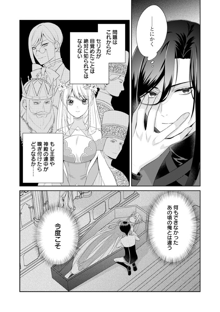 Sai Osore Mahotsukai No Ai Ga Ichizusugiru Fuin Sareta Moto Seijo Wa Kinki No Ai De Omezamedesu - Chapter 1 - Page 46