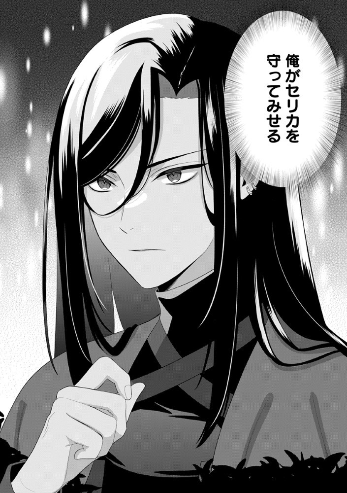 Sai Osore Mahotsukai No Ai Ga Ichizusugiru Fuin Sareta Moto Seijo Wa Kinki No Ai De Omezamedesu - Chapter 1 - Page 47