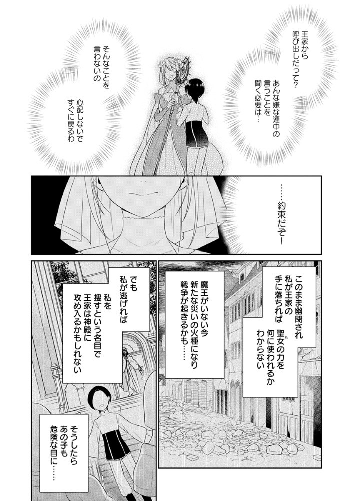 Sai Osore Mahotsukai No Ai Ga Ichizusugiru Fuin Sareta Moto Seijo Wa Kinki No Ai De Omezamedesu - Chapter 1 - Page 5