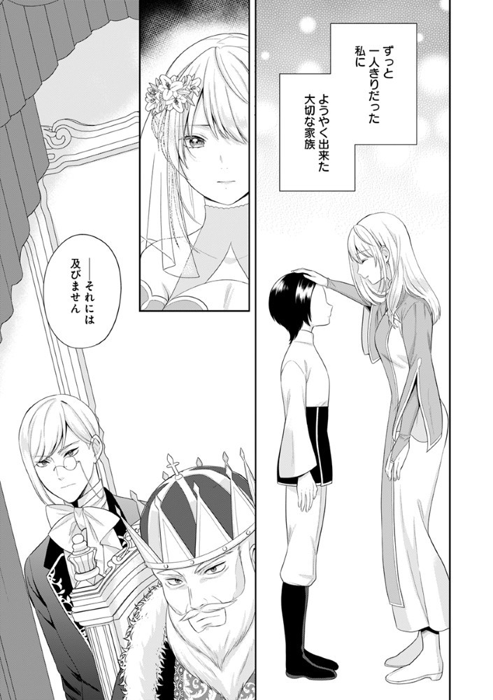 Sai Osore Mahotsukai No Ai Ga Ichizusugiru Fuin Sareta Moto Seijo Wa Kinki No Ai De Omezamedesu - Chapter 1 - Page 6
