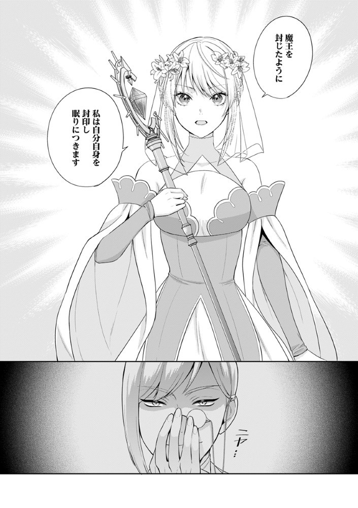 Sai Osore Mahotsukai No Ai Ga Ichizusugiru Fuin Sareta Moto Seijo Wa Kinki No Ai De Omezamedesu - Chapter 1 - Page 7
