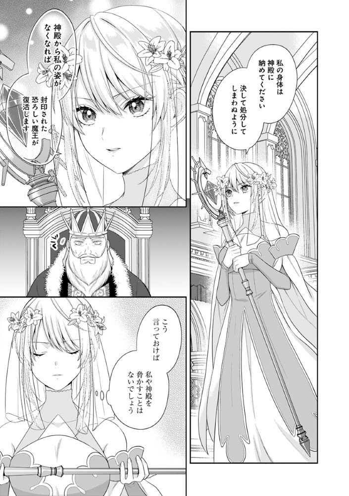 Sai Osore Mahotsukai No Ai Ga Ichizusugiru Fuin Sareta Moto Seijo Wa Kinki No Ai De Omezamedesu - Chapter 1 - Page 8