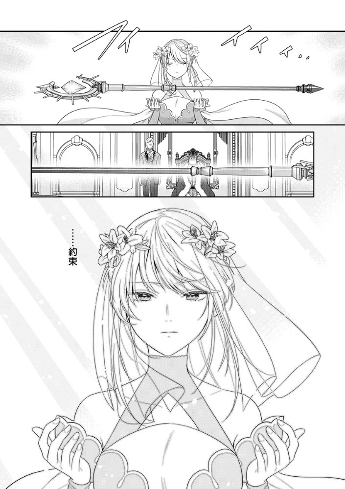 Sai Osore Mahotsukai No Ai Ga Ichizusugiru Fuin Sareta Moto Seijo Wa Kinki No Ai De Omezamedesu - Chapter 1 - Page 9