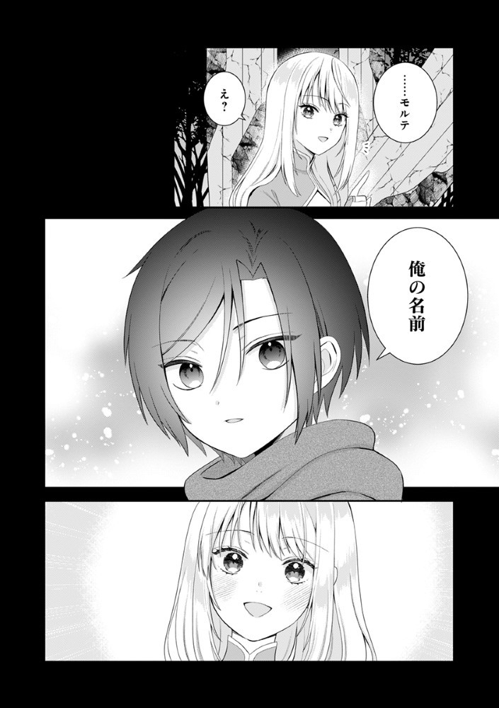 Sai Osore Mahotsukai No Ai Ga Ichizusugiru Fuin Sareta Moto Seijo Wa Kinki No Ai De Omezamedesu - Chapter 2 - Page 10