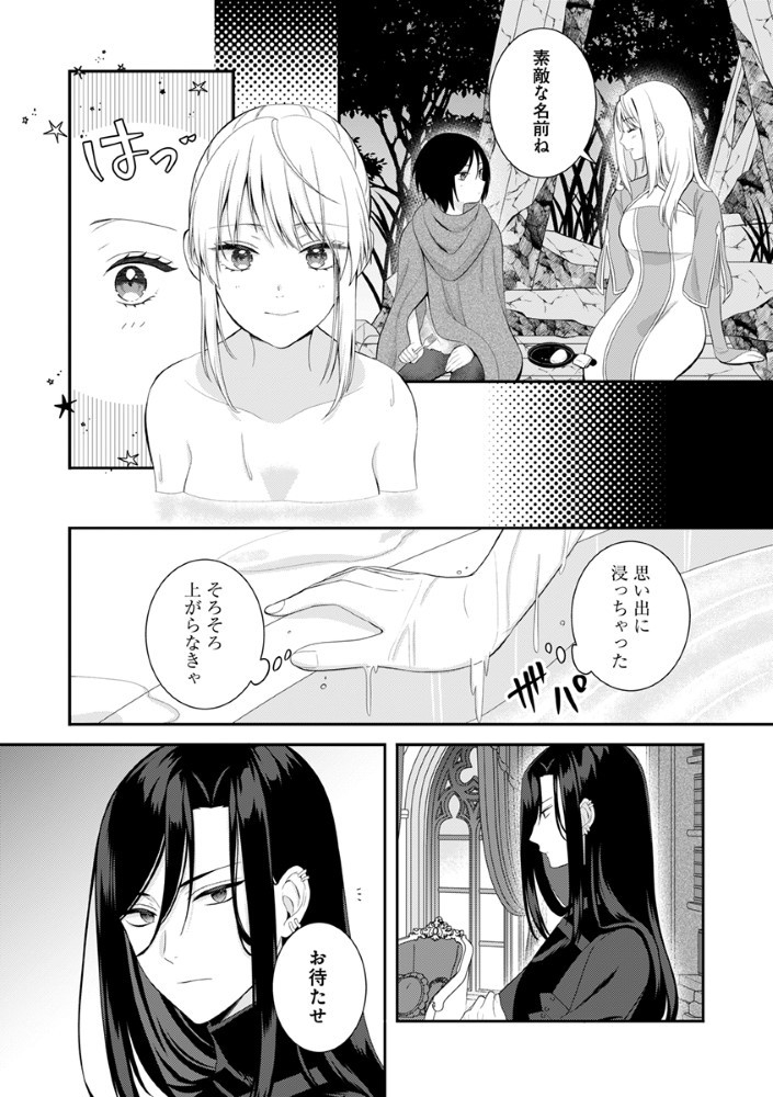 Sai Osore Mahotsukai No Ai Ga Ichizusugiru Fuin Sareta Moto Seijo Wa Kinki No Ai De Omezamedesu - Chapter 2 - Page 11