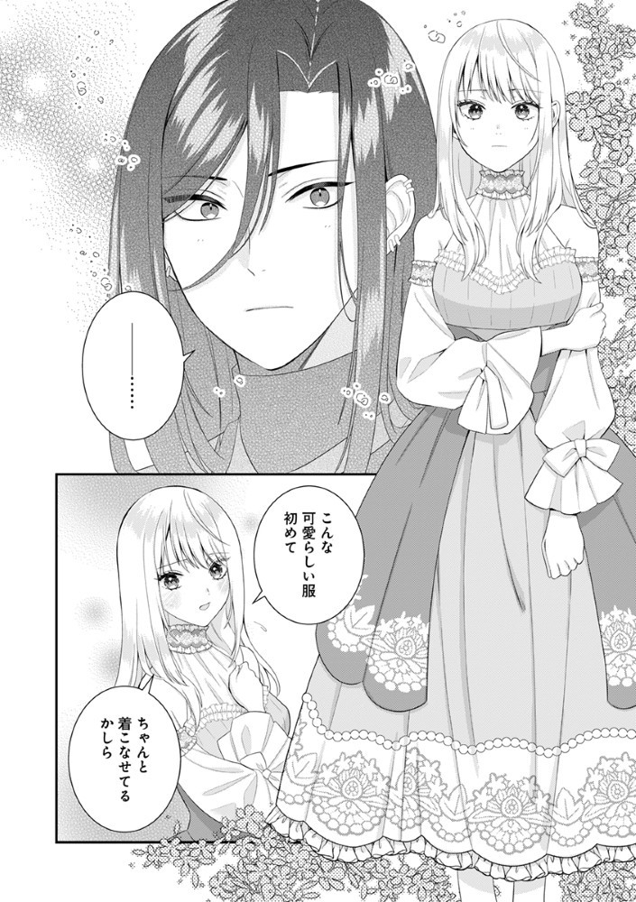 Sai Osore Mahotsukai No Ai Ga Ichizusugiru Fuin Sareta Moto Seijo Wa Kinki No Ai De Omezamedesu - Chapter 2 - Page 12