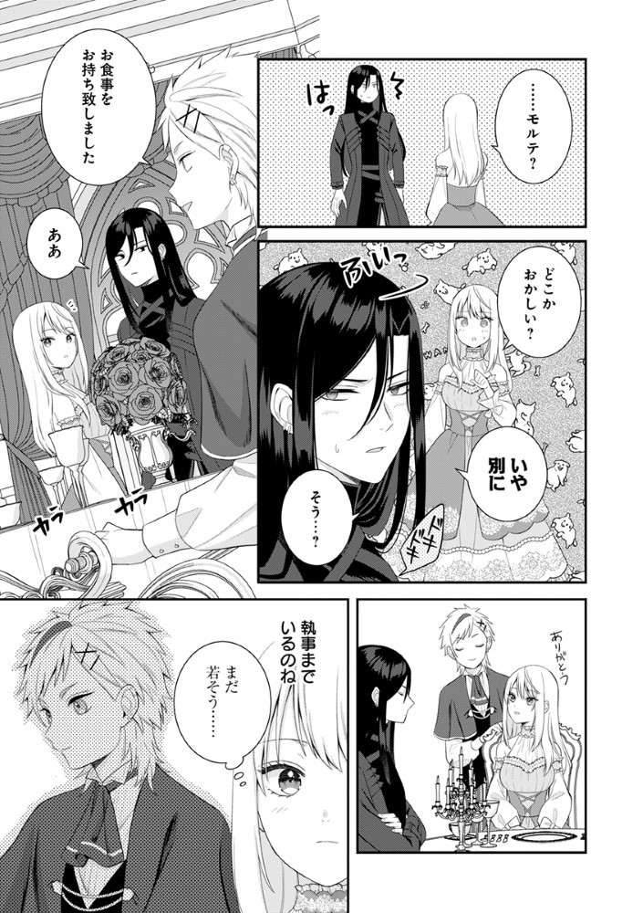 Sai Osore Mahotsukai No Ai Ga Ichizusugiru Fuin Sareta Moto Seijo Wa Kinki No Ai De Omezamedesu - Chapter 2 - Page 13