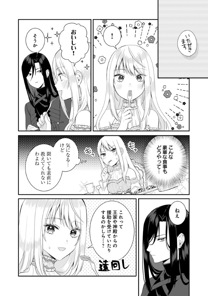 Sai Osore Mahotsukai No Ai Ga Ichizusugiru Fuin Sareta Moto Seijo Wa Kinki No Ai De Omezamedesu - Chapter 2 - Page 14