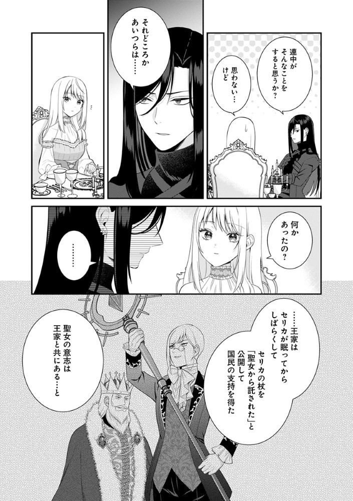 Sai Osore Mahotsukai No Ai Ga Ichizusugiru Fuin Sareta Moto Seijo Wa Kinki No Ai De Omezamedesu - Chapter 2 - Page 15
