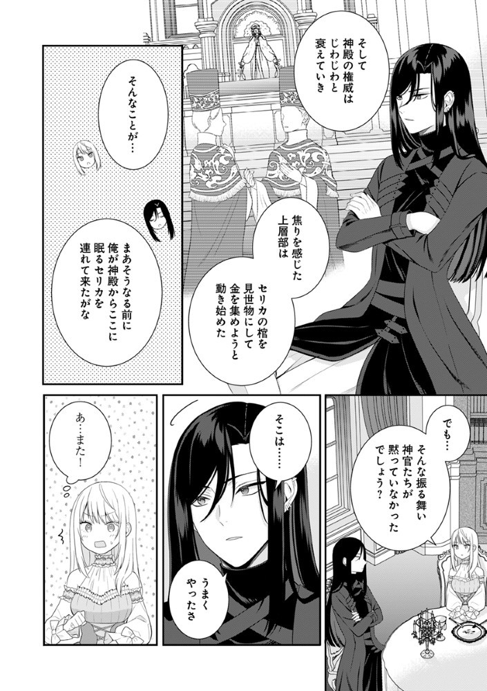 Sai Osore Mahotsukai No Ai Ga Ichizusugiru Fuin Sareta Moto Seijo Wa Kinki No Ai De Omezamedesu - Chapter 2 - Page 16
