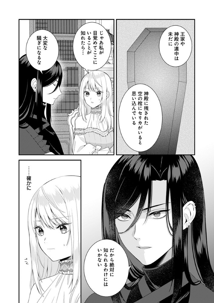 Sai Osore Mahotsukai No Ai Ga Ichizusugiru Fuin Sareta Moto Seijo Wa Kinki No Ai De Omezamedesu - Chapter 2 - Page 17