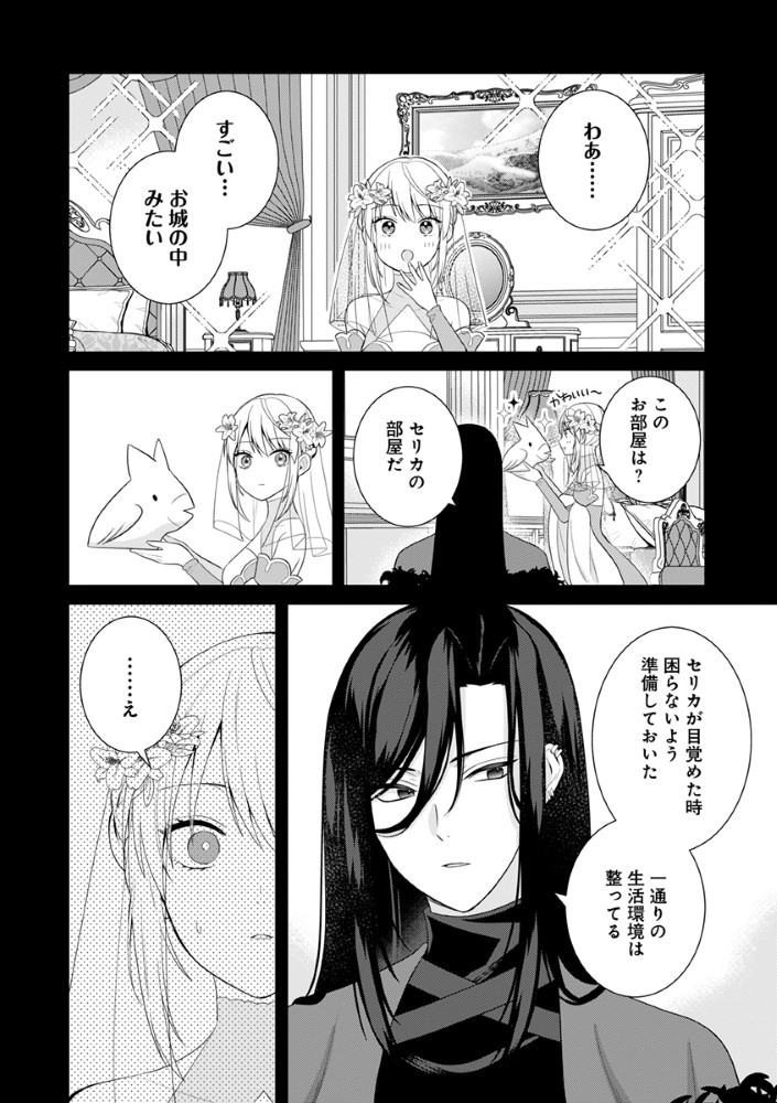 Sai Osore Mahotsukai No Ai Ga Ichizusugiru Fuin Sareta Moto Seijo Wa Kinki No Ai De Omezamedesu - Chapter 2 - Page 2