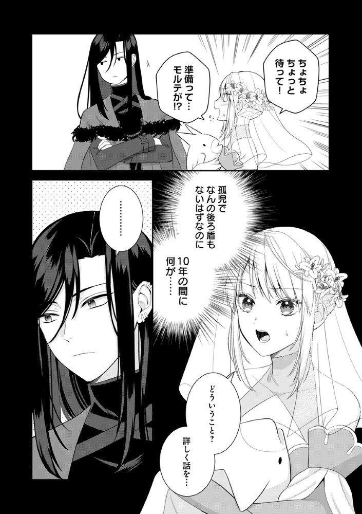 Sai Osore Mahotsukai No Ai Ga Ichizusugiru Fuin Sareta Moto Seijo Wa Kinki No Ai De Omezamedesu - Chapter 2 - Page 3