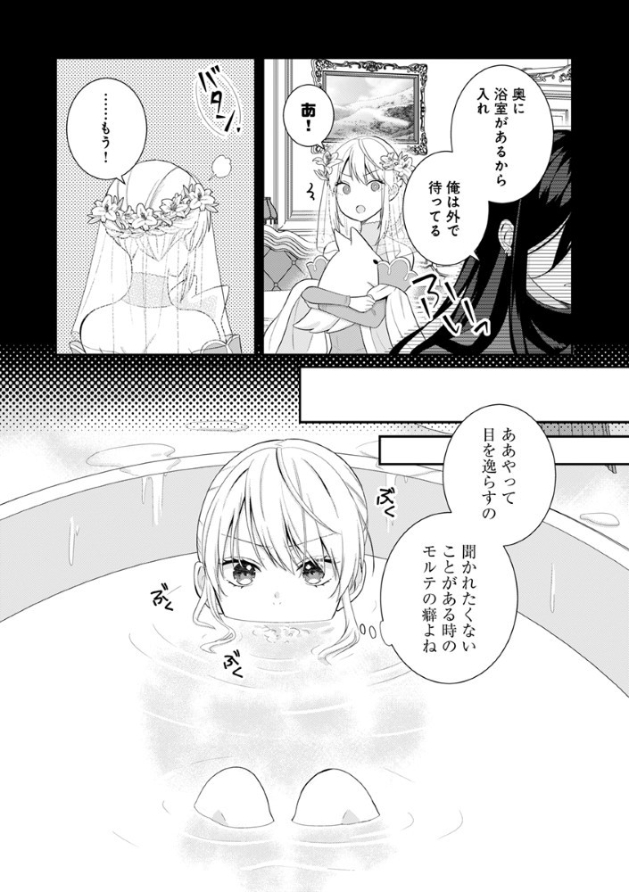 Sai Osore Mahotsukai No Ai Ga Ichizusugiru Fuin Sareta Moto Seijo Wa Kinki No Ai De Omezamedesu - Chapter 2 - Page 4