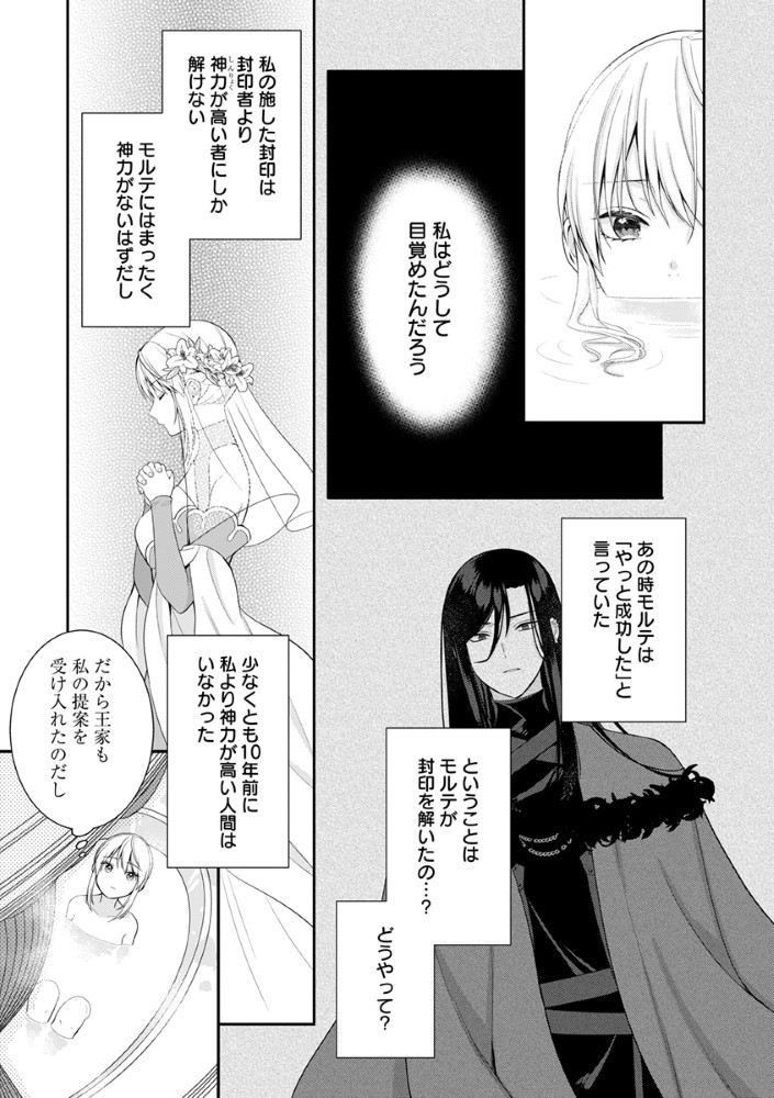 Sai Osore Mahotsukai No Ai Ga Ichizusugiru Fuin Sareta Moto Seijo Wa Kinki No Ai De Omezamedesu - Chapter 2 - Page 5