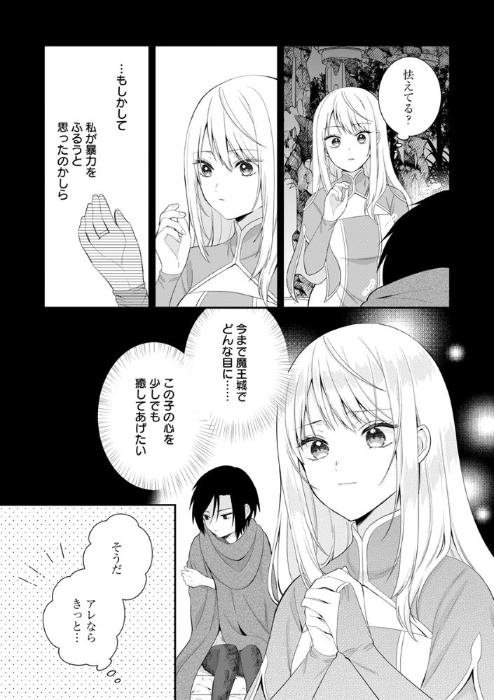 Sai Osore Mahotsukai No Ai Ga Ichizusugiru Fuin Sareta Moto Seijo Wa Kinki No Ai De Omezamedesu - Chapter 2 - Page 7